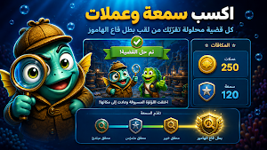 Qa3 El Hamor: Zanif Detective Screenshot 2