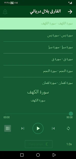 قران بصوت بلال دربالي بدون نت Screenshot 3