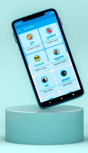 স্মার্ট স্ট্যাটাস ও ক্যাপশন Screenshot 1