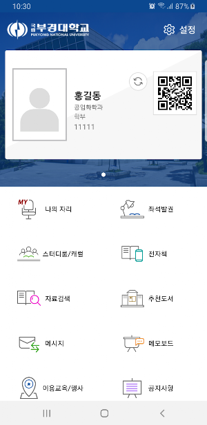 부경대학교 모바일 도서관 Screenshot 1