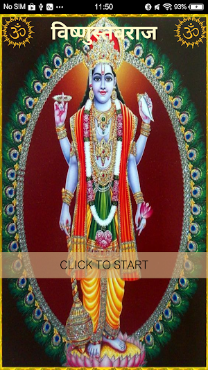 विष्णुस्तवराज / VishnuStavaraj Screenshot 0