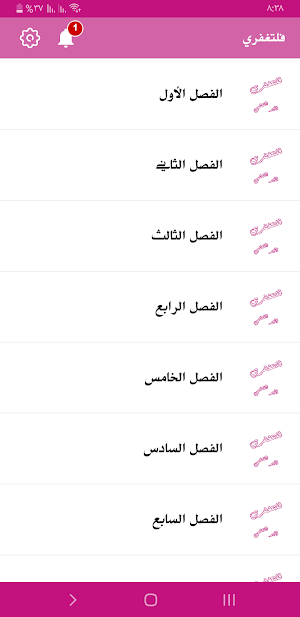 رواية فلتغفري Screenshot 2