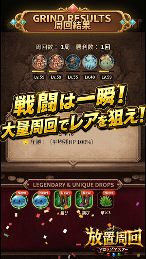 放置周回-ドロップマスター- Screenshot 1