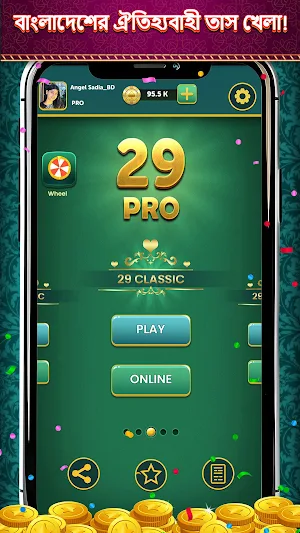 29 Card Game BD: Offline Screenshot 0