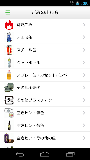 長岡京市ごみ分別アプリ Screenshot 3