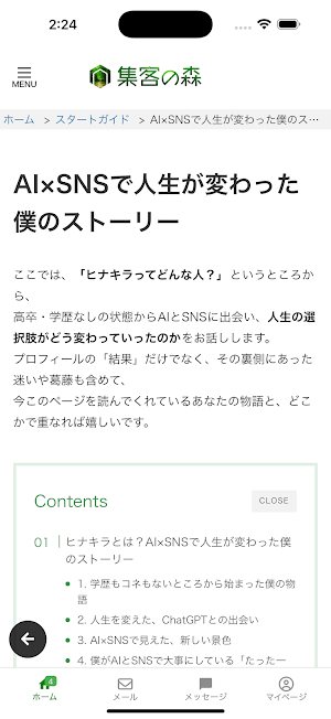 集客の森 Screenshot 3