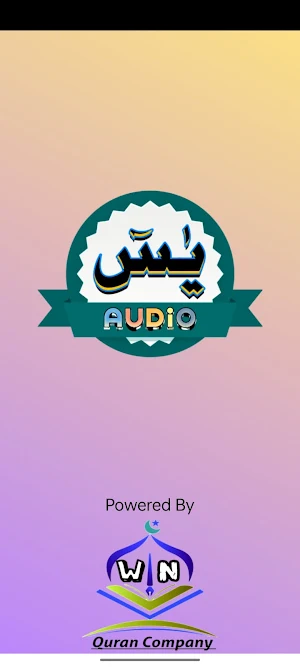 Surah Yasin Audio Screenshot 0