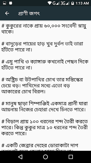 প্রাণীজগৎ Screenshot 2
