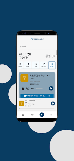 TTB Amharic Screenshot 1