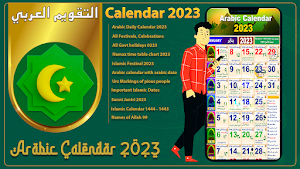 Arabic Calendar 2023 Islamic Screenshot 0
