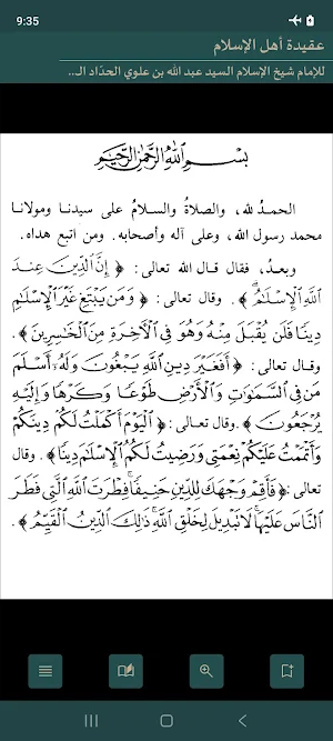 Aqidah Ahl Islam Screenshot 0