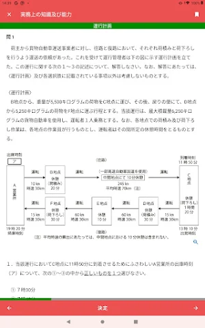 公論出版－運行管理者 重要問題厳選集 貨物編 '26-'27 Screenshot 3