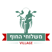 משלוחי החוף וילג'