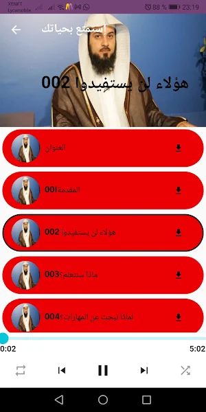 إستمتع بحياتك للشيخ العريفي Screenshot 3