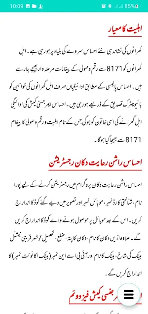 Ehsaas Imdad 25000 Register Screenshot 1