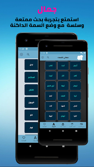 معاني الاسماء بدون انترنت Screenshot 2