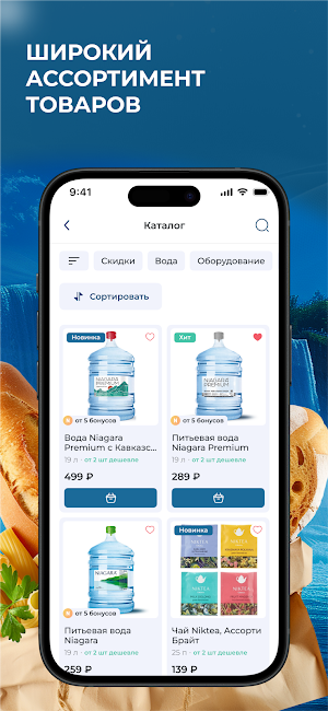 Niagara -доставка воды Screenshot 2