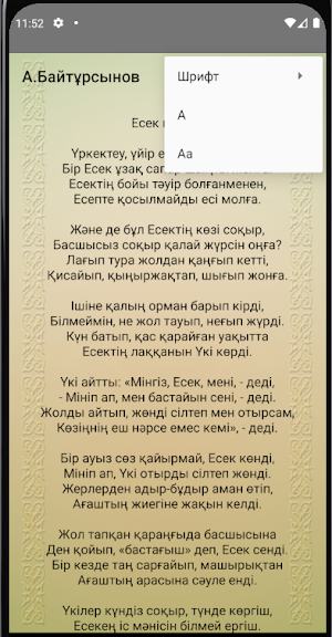 Ақын А.Байтурсынов Screenshot 3