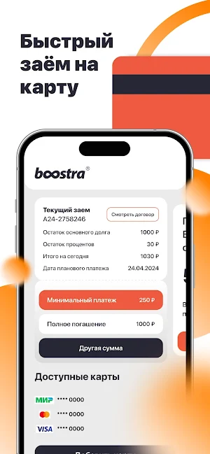Boostra - финансовые продукты Screenshot 2