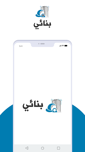 بنائي Screenshot 0