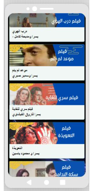 أفلام|يسرا|افلام عربي Screenshot 1
