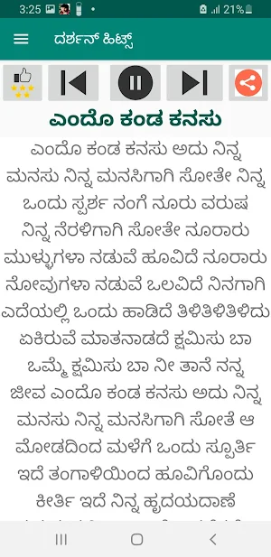 ದರ್ಶನ್ ಹಿಟ್ಸ್  Songs mp3+Lyric Screenshot 2
