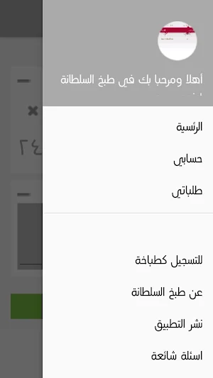 طبخ السلطانة Screenshot 3