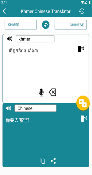 Translate Khmer to Chinese Screenshot 2
