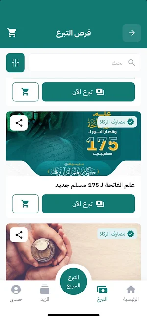 بوابة العطاء Screenshot 3