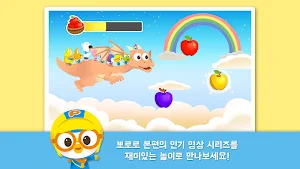 뽀로로 인기놀이 1탄 Screenshot 0