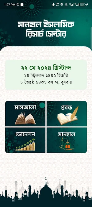 Manhal Islamic Research Centre Screenshot 0