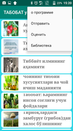 ТАБОБАТ узбек тилида Screenshot 3