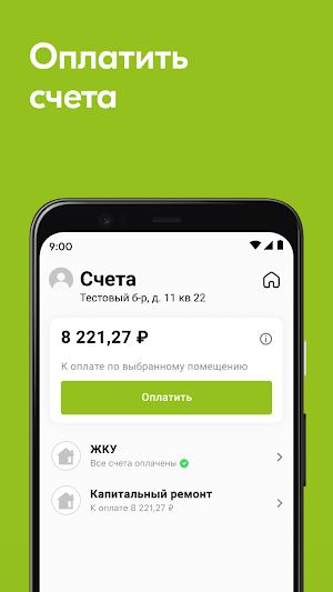 УК ЗЕЛЕНЫЙ КВАРТАЛ Screenshot 2