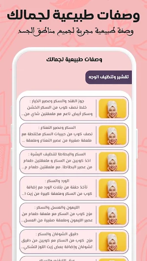 اشراقتك : وصفات طبيعية لجمالك Screenshot 2