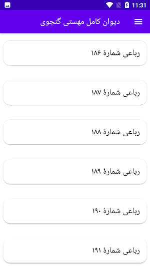 دیوان کامل مهستی گنجوی Screenshot 3