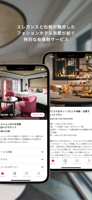 HAZUKI - フォションホテル京都の 会員制サービス Screenshot 1