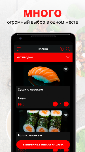 Кафе СушиName | Анапа Screenshot 0