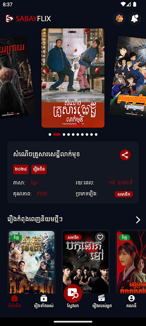 SabayFlix:2026 Screenshot 2
