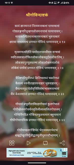Govindashtkam With Audio Screenshot 1