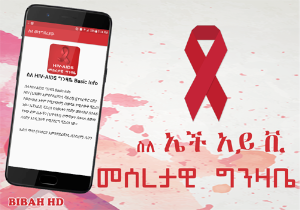 HIV/AIDS Info Ethiopia App Screenshot 3
