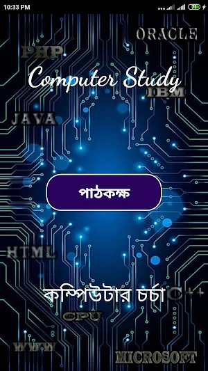 Computer Study Screenshot 1