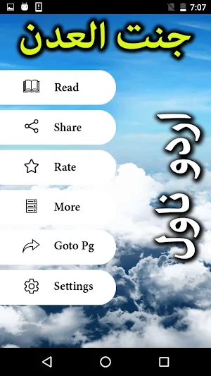 Jannat ul Adan by Marram Zainab Urdu Novel Offline Screenshot 1