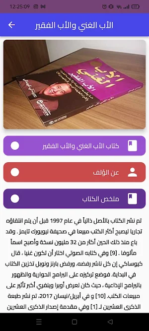 الأب الغني والأب الفقير AB Screenshot 0