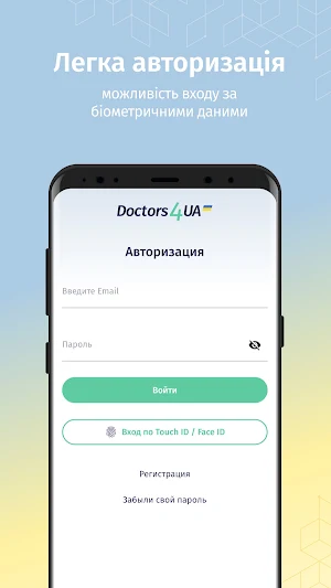 Doctors4UA Patients Screenshot 1