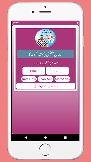 Saman e Bakhshish || Majmoa-e-Naat Lyrics In Urdu Screenshot 0