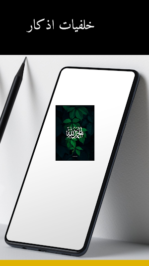 خلفيات اذكار Screenshot 1
