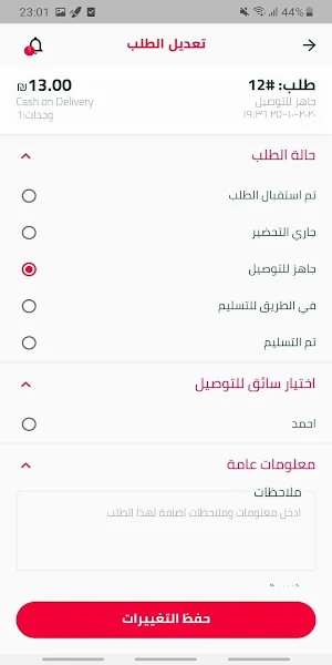 مدير البشير Screenshot 1