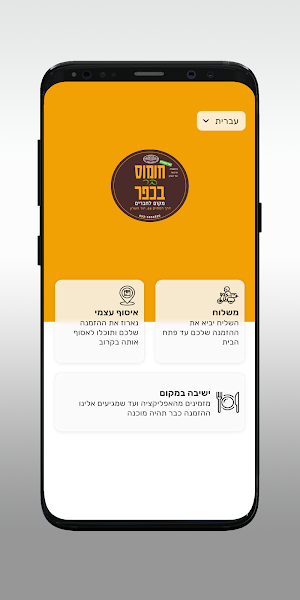 חומוס בר בכפר Screenshot 1