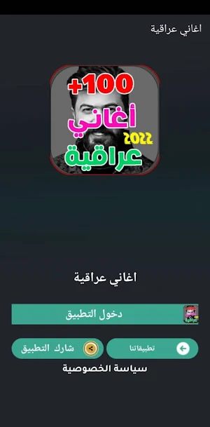 احدث اغاني عراقية 2023 بدون نت Screenshot 3