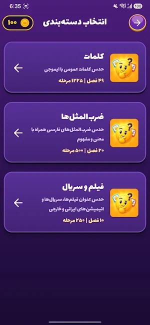 ایموجیا - بازی فکری و حدس کلمه Screenshot 2